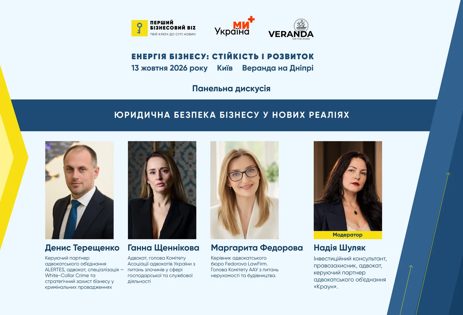 Панельна дискусія «Юридична безпека бізнесу у нових реаліях»