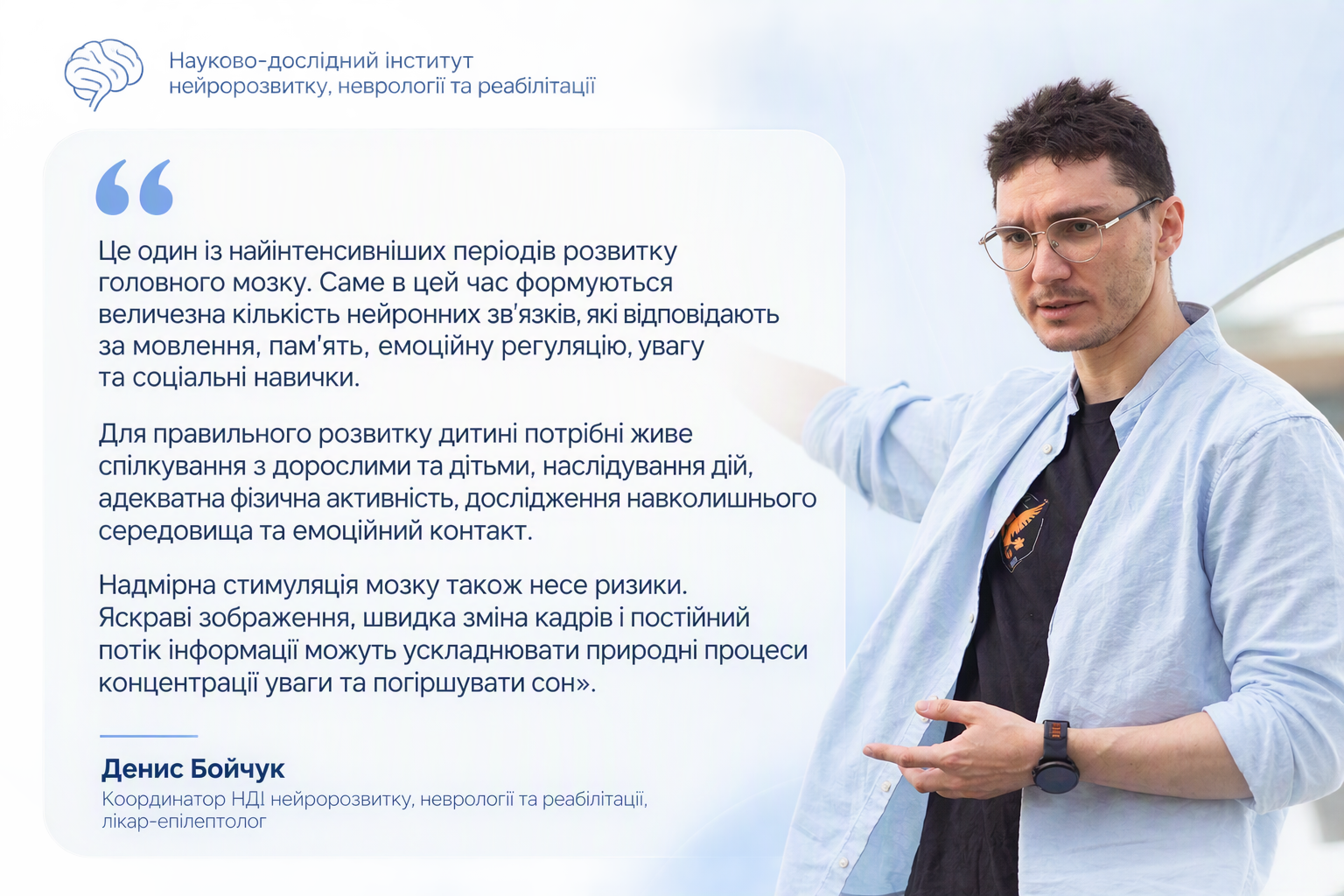 Денис Бойчук, координатор НДІ нейророзвитку, неврології та реабілітації