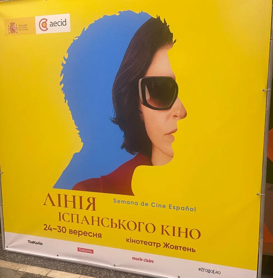 У Києві проходить 11-й фестиваль «Лінія іспанського кіно» за сприяння Посольства Іспанії