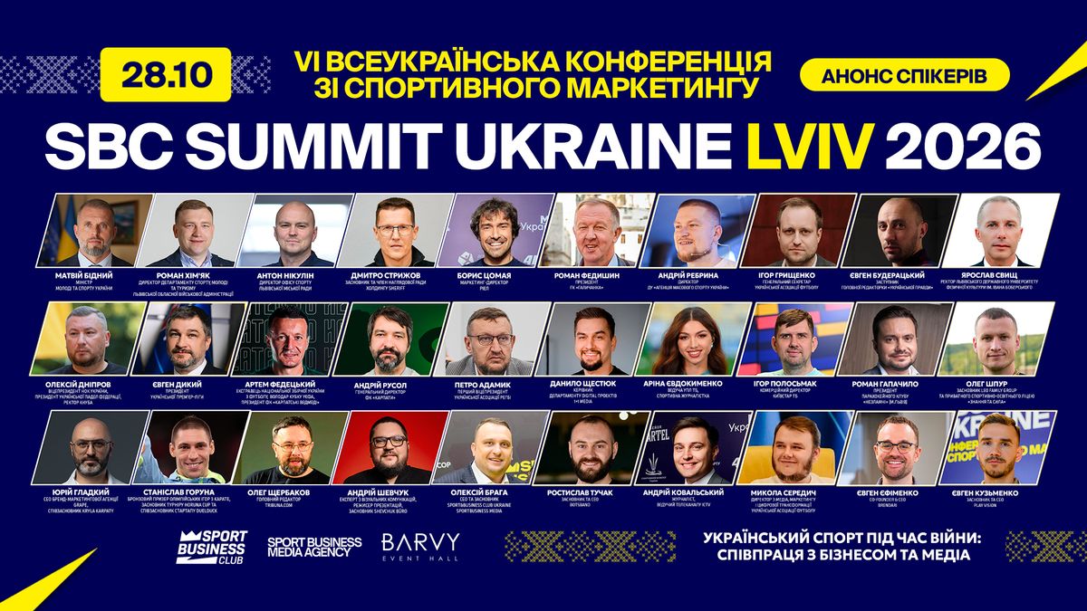 У Львові вперше відбудеться SBC Summit Ukraine
