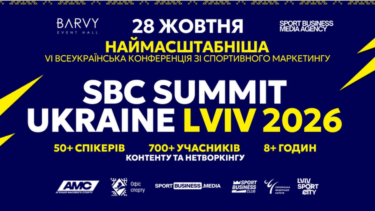 SBC Summit Ukraine 2026 Lviv — VI Ogólnoukraińska konferencja marketingu sportowego
