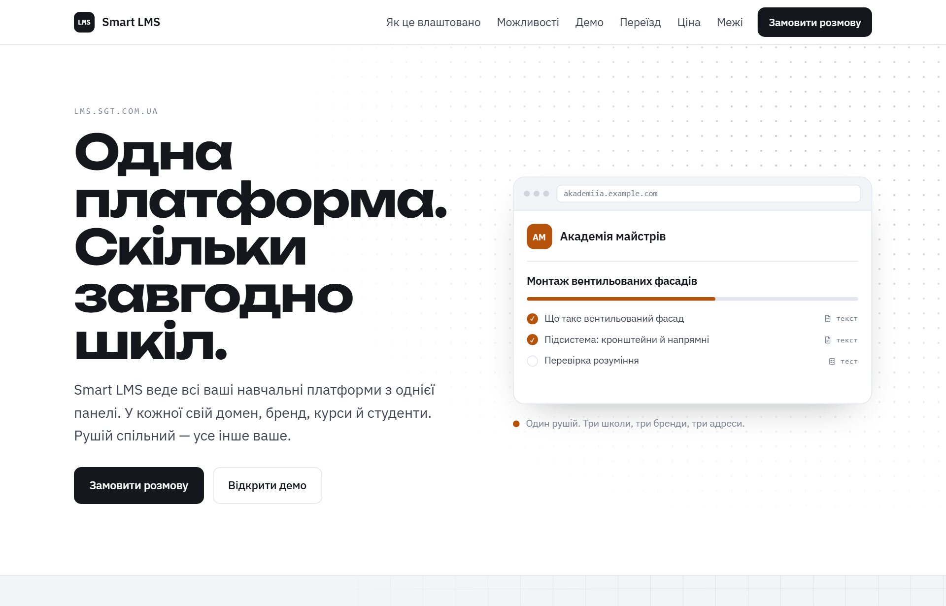 Smart LMS: головна сторінка lms.sgt.com.ua