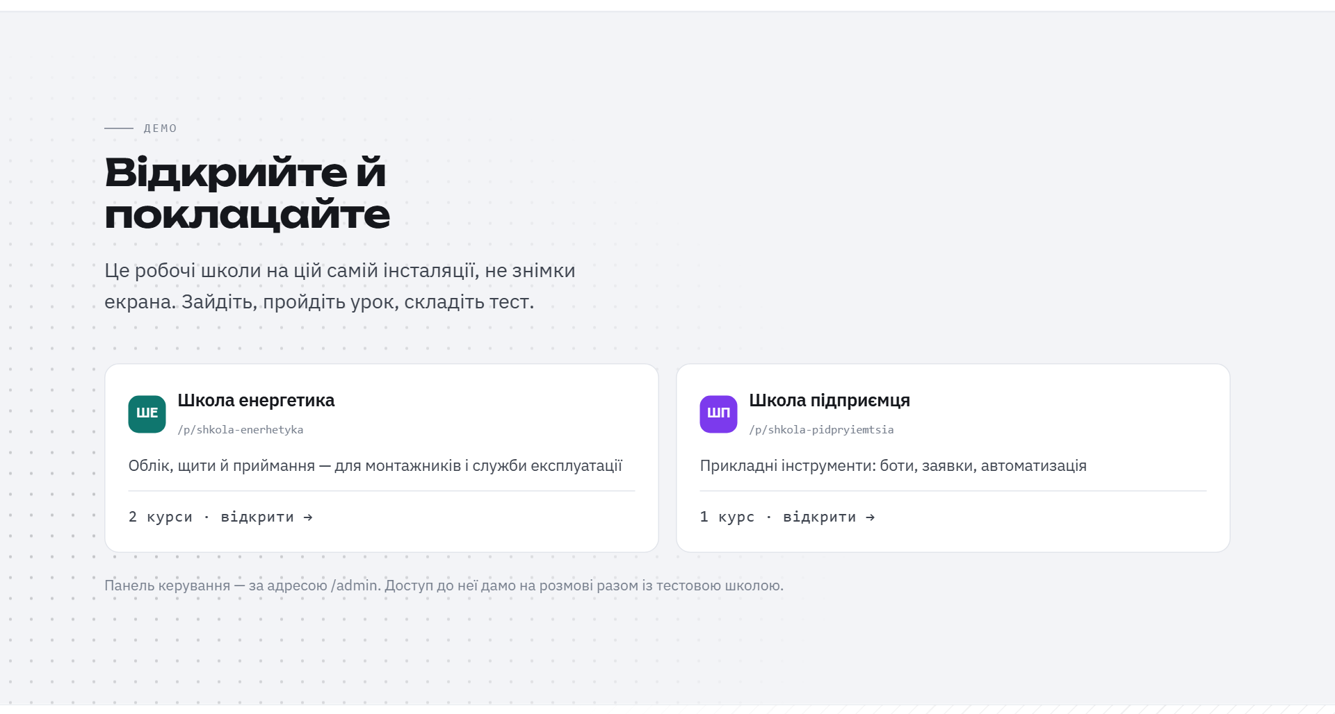 Блок «Демо» на посадковій