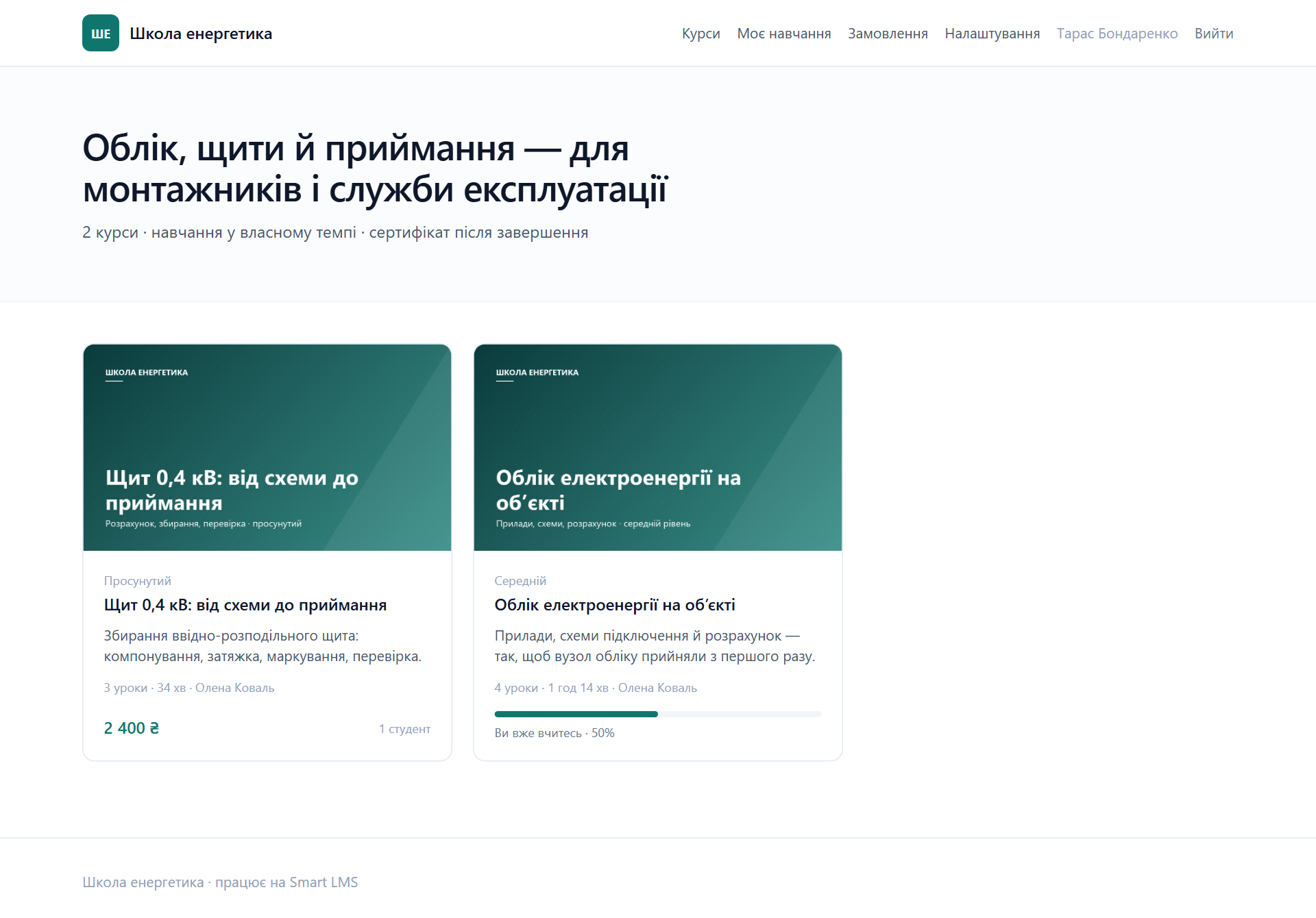 Каталог «Школи енергетика»