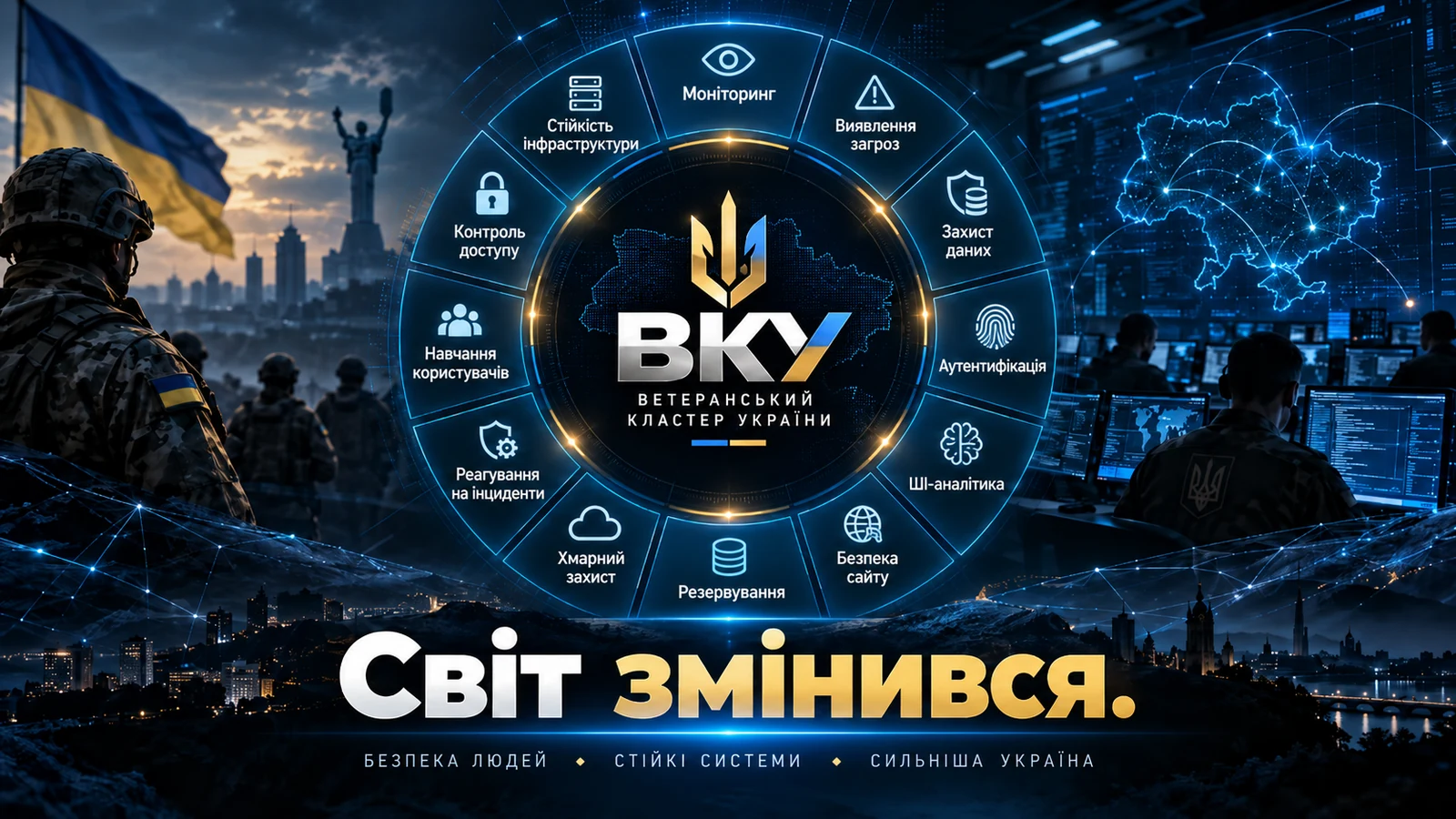 Світ змінився: коло напрямів кіберзахисту навколо логотипа Ветеранського кластера України